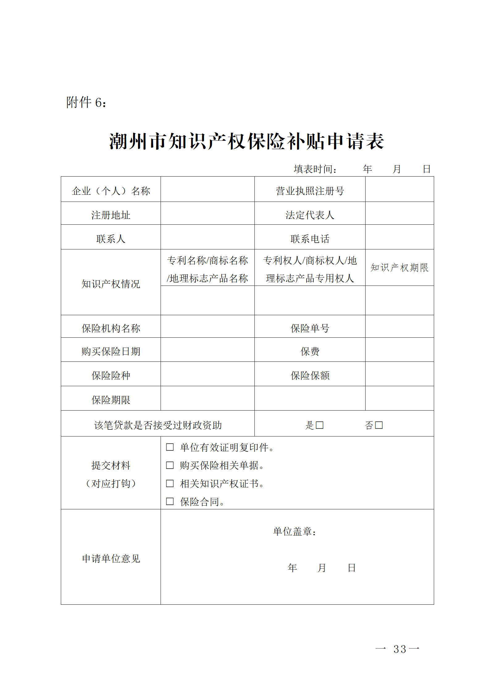 16個(gè)知識(shí)產(chǎn)權(quán)促進(jìn)類項(xiàng)目！潮州市2024年知識(shí)產(chǎn)權(quán)促進(jìn)類項(xiàng)目開始申報(bào)