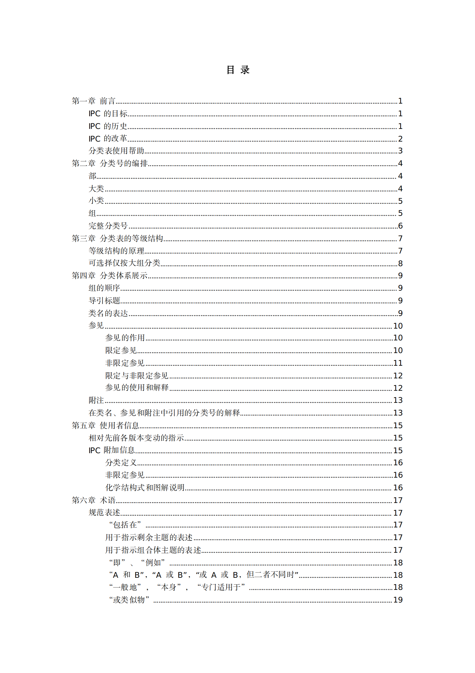 國知局：《國際專利分類使用指南（2024版）》全文發(fā)布！