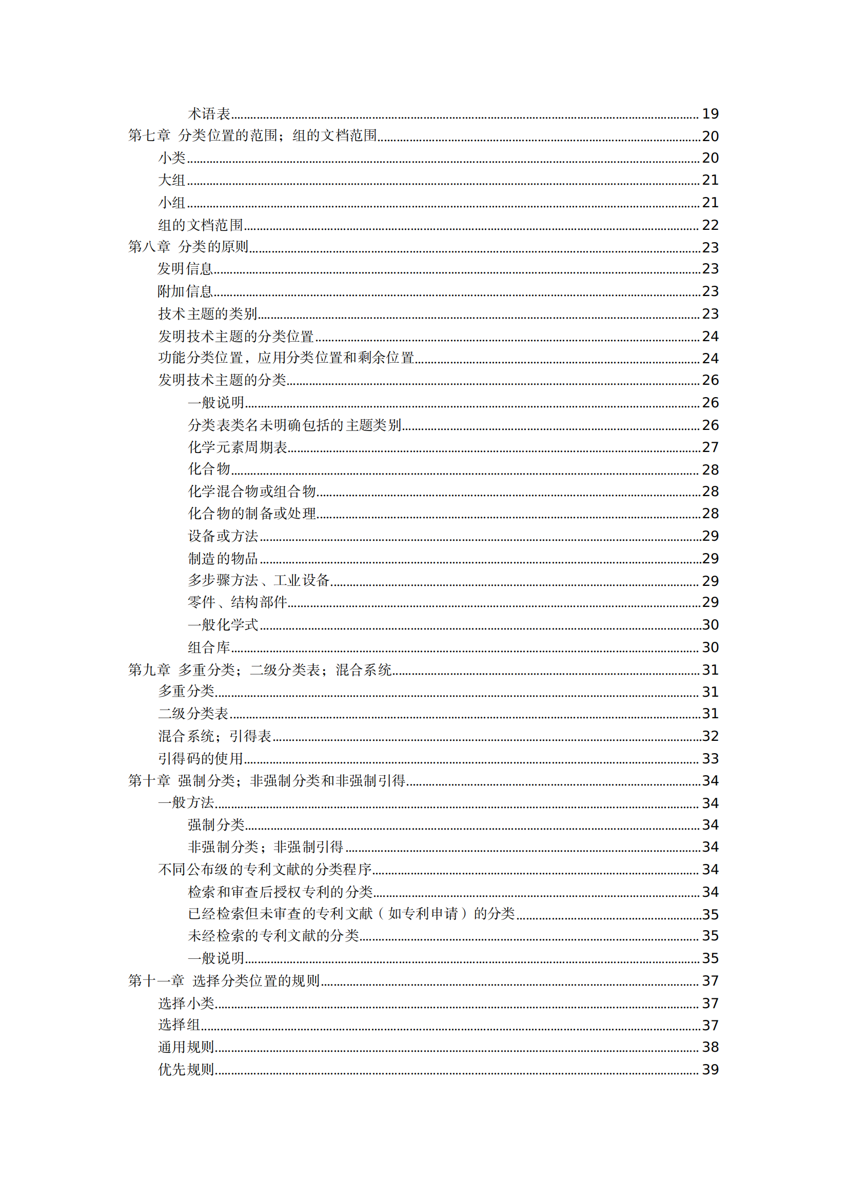 國知局：《國際專利分類使用指南（2024版）》全文發(fā)布！