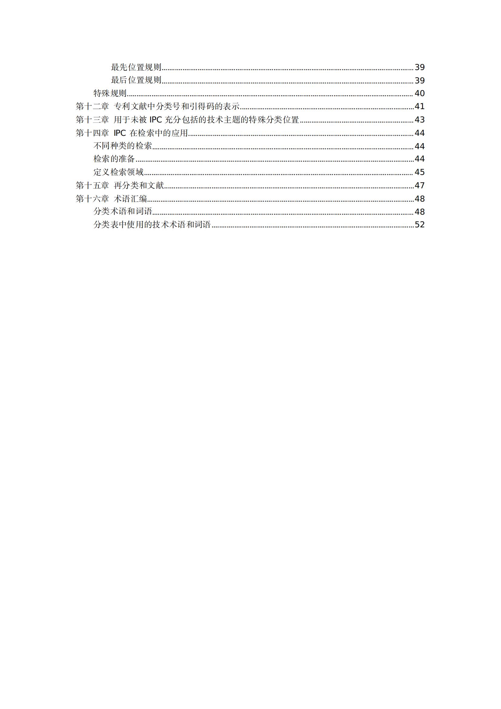 國知局：《國際專利分類使用指南（2024版）》全文發(fā)布！