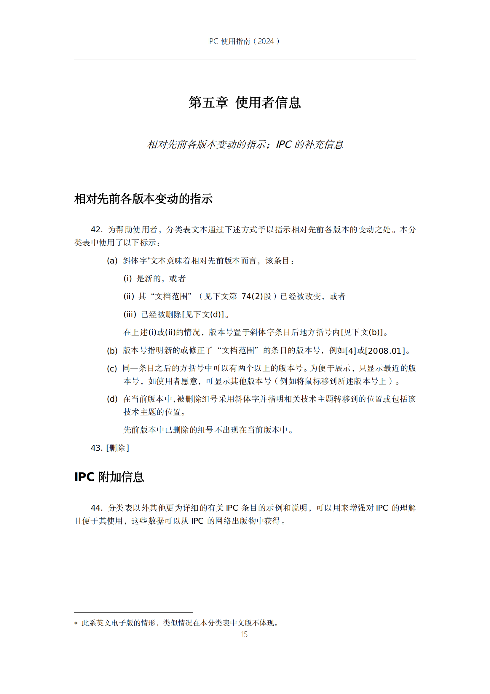 國知局：《國際專利分類使用指南（2024版）》全文發(fā)布！