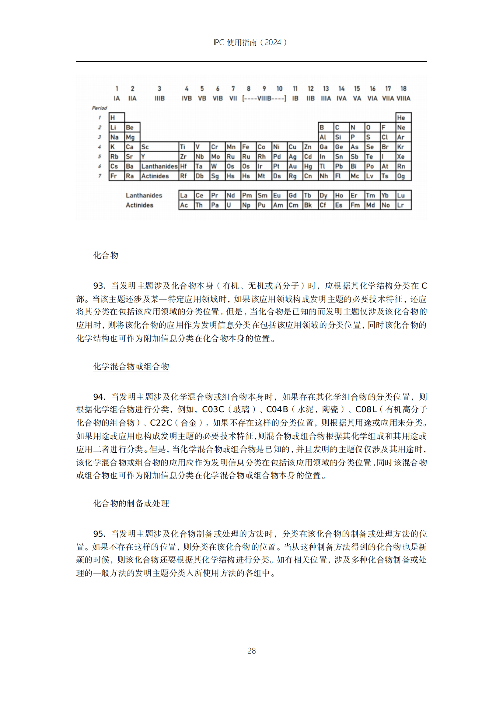 國知局：《國際專利分類使用指南（2024版）》全文發(fā)布！