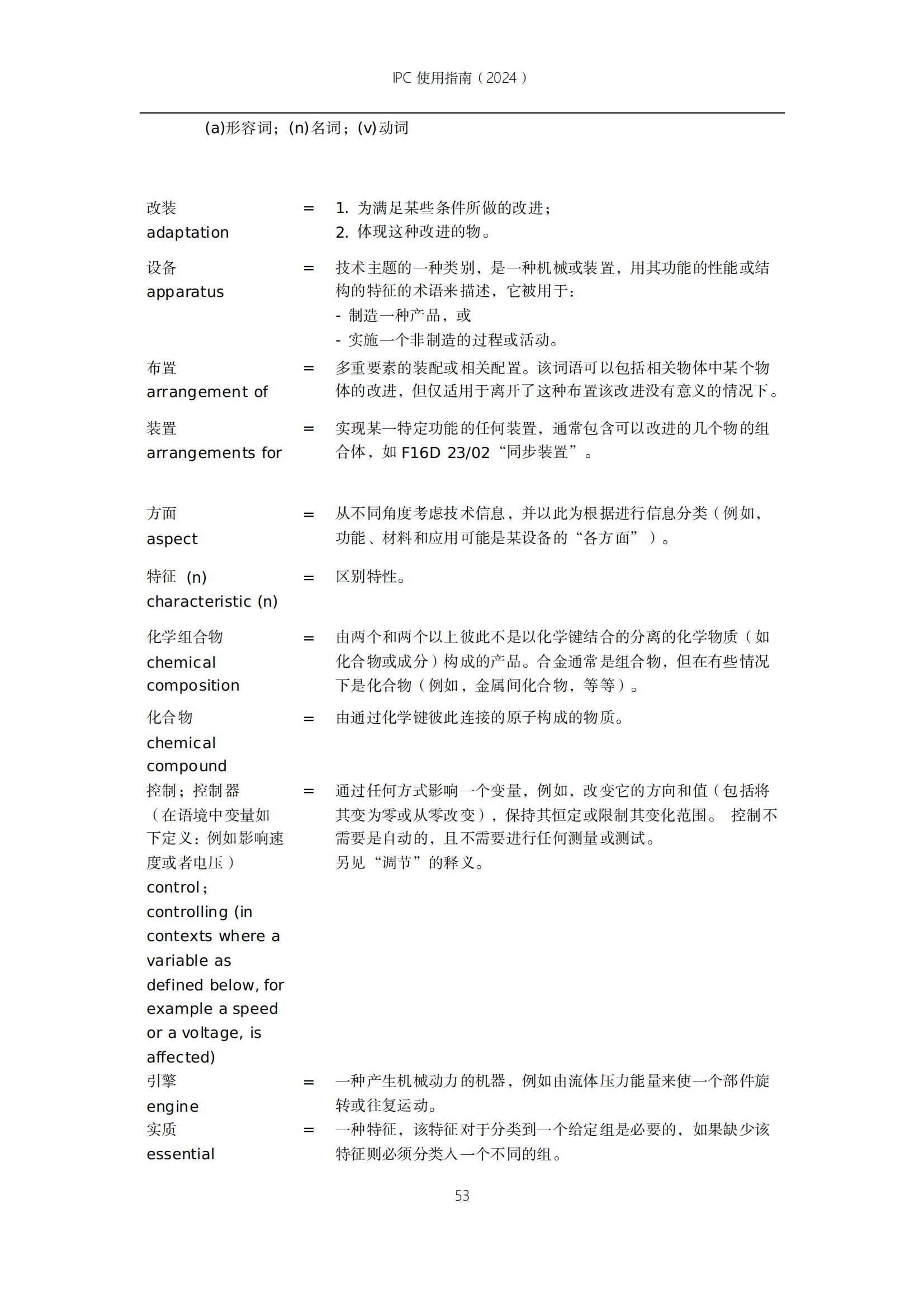 國知局：《國際專利分類使用指南（2024版）》全文發(fā)布！