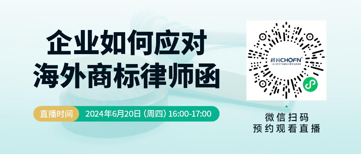 企業(yè)如何應(yīng)對海外商標(biāo)律師函？