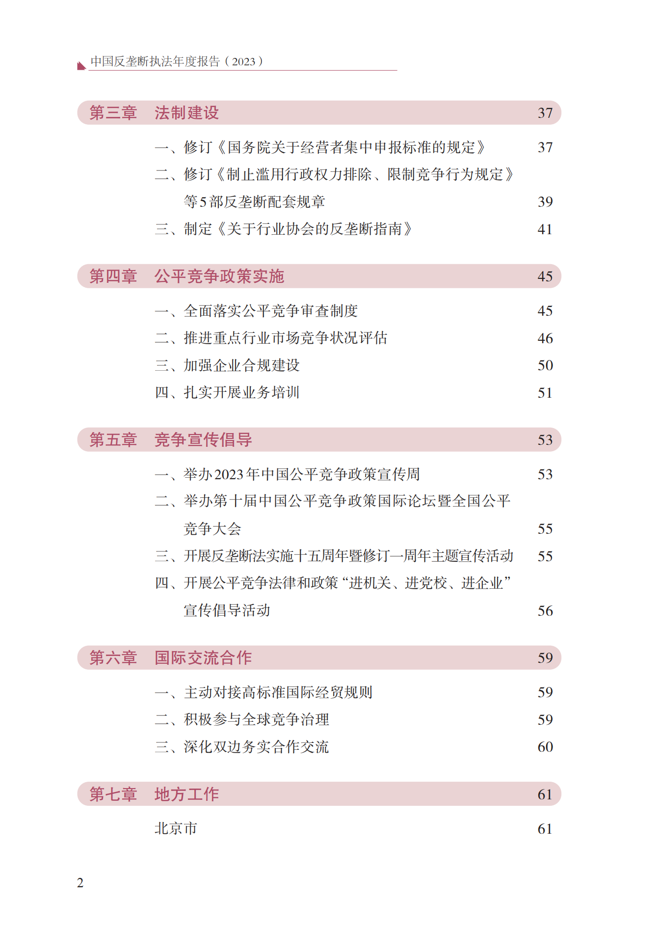 2023年查處壟斷協(xié)議等案件27件，罰沒金額21.63億！《中國(guó)反壟斷執(zhí)法年度報(bào)告（2023）》全文發(fā)布