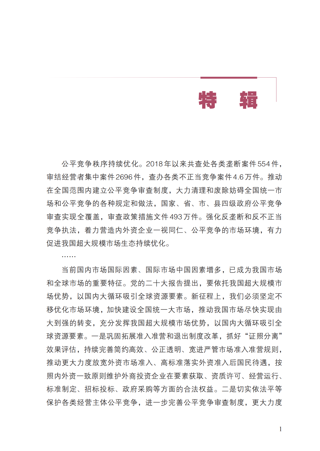 2023年查處壟斷協(xié)議等案件27件，罰沒金額21.63億！《中國(guó)反壟斷執(zhí)法年度報(bào)告（2023）》全文發(fā)布