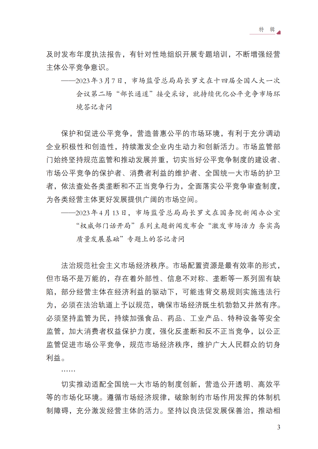 2023年查處壟斷協(xié)議等案件27件，罰沒金額21.63億！《中國(guó)反壟斷執(zhí)法年度報(bào)告（2023）》全文發(fā)布