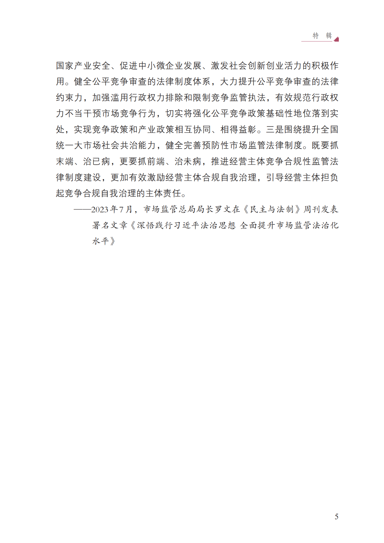 2023年查處壟斷協(xié)議等案件27件，罰沒金額21.63億！《中國(guó)反壟斷執(zhí)法年度報(bào)告（2023）》全文發(fā)布