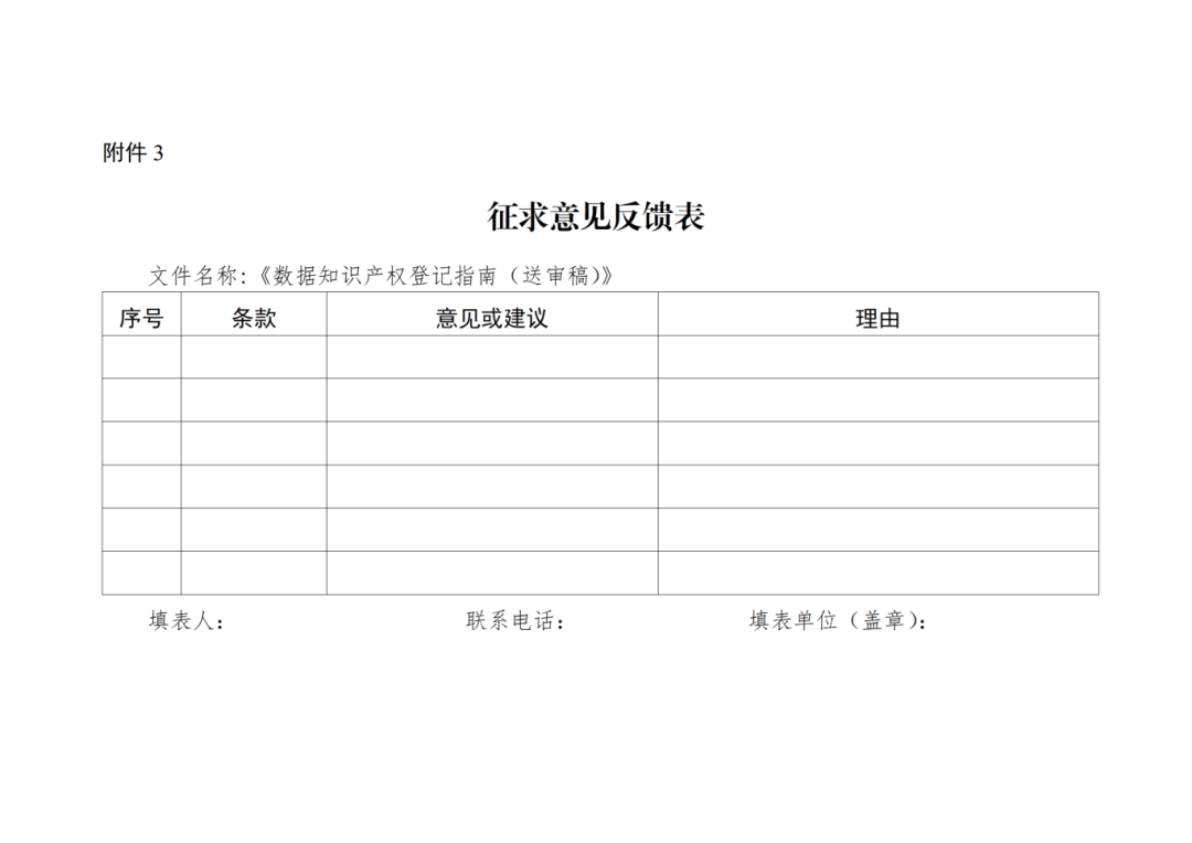 7月18日截止！廣東省地方標(biāo)準(zhǔn)《數(shù)據(jù)知識(shí)產(chǎn)權(quán)登記指南（送審稿）》征求意見(jiàn)