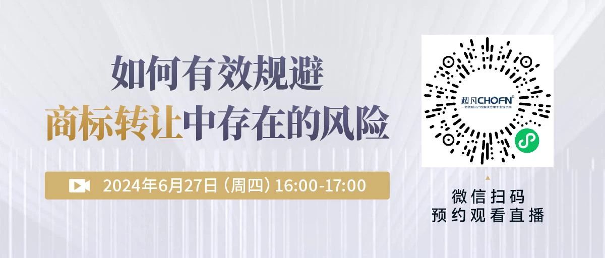 如何有效規(guī)避商標轉讓中存在的風險？