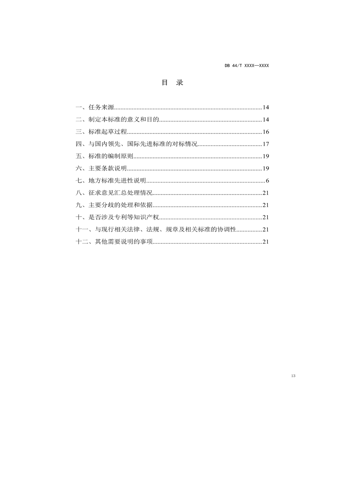 7月18日截止！廣東省地方標(biāo)準(zhǔn)《數(shù)據(jù)知識產(chǎn)權(quán)登記指南（送審稿）》征求意見