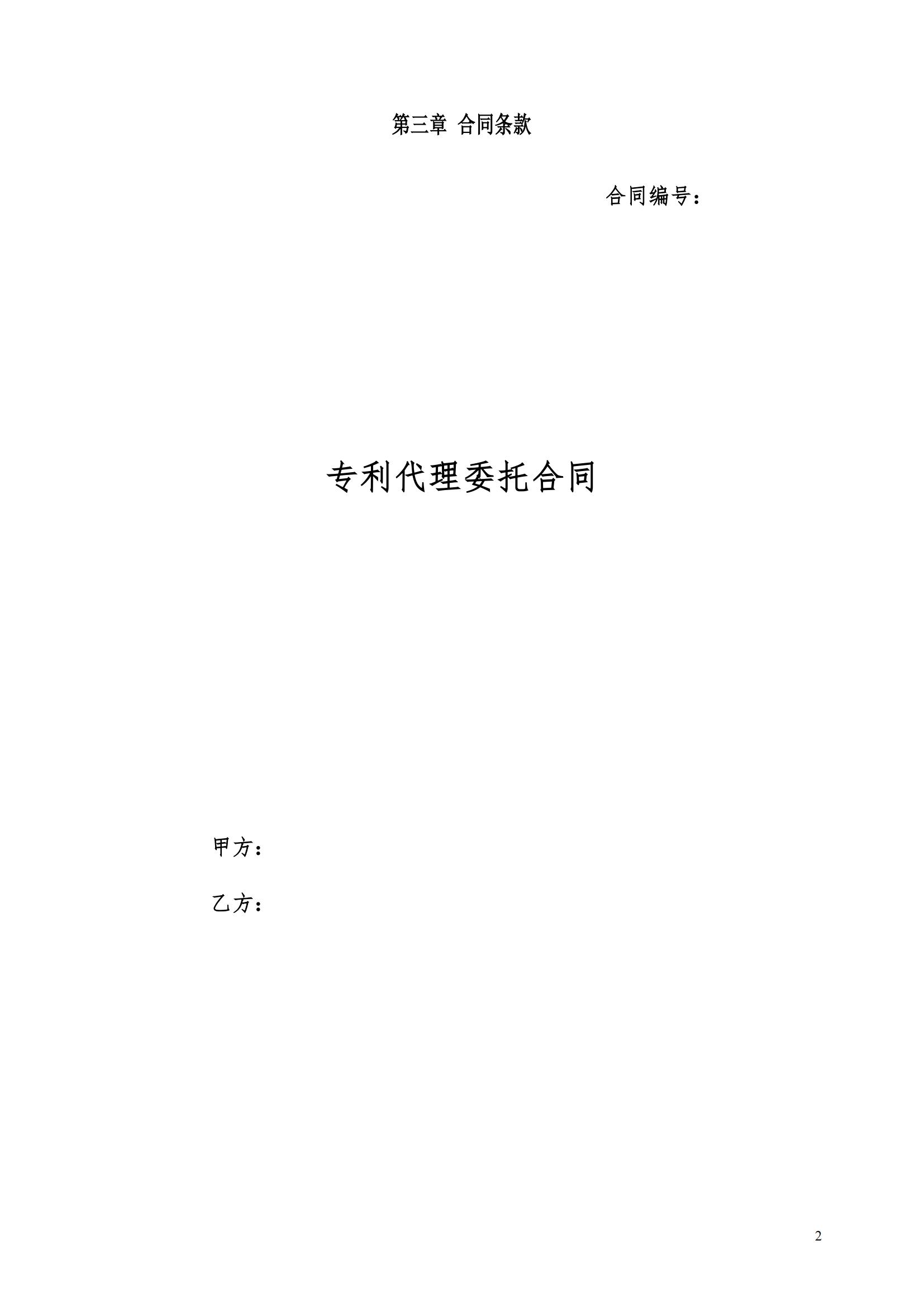 發(fā)明專利最高限價(jià)3800元，實(shí)用新型2000元，若代理專利非正常則退費(fèi)！中國科學(xué)院某研究所知識(shí)產(chǎn)權(quán)代理采購中標(biāo)公告