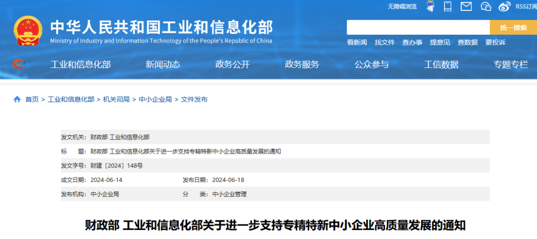 每家企業(yè)合計補貼600萬！財政部 工信部2024年首批支持1000多家“小巨人”企業(yè)進行財政獎補