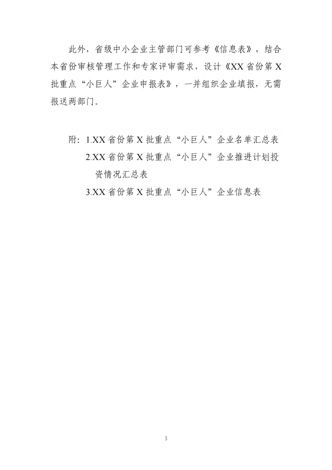 每家企業(yè)合計補貼600萬！財政部 工信部2024年首批支持1000多家“小巨人”企業(yè)進行財政獎補