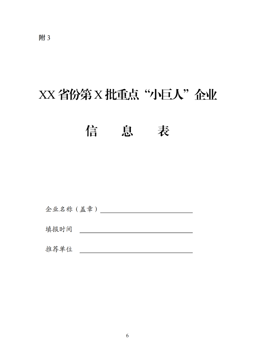 每家企業(yè)合計補貼600萬！財政部 工信部2024年首批支持1000多家“小巨人”企業(yè)進行財政獎補