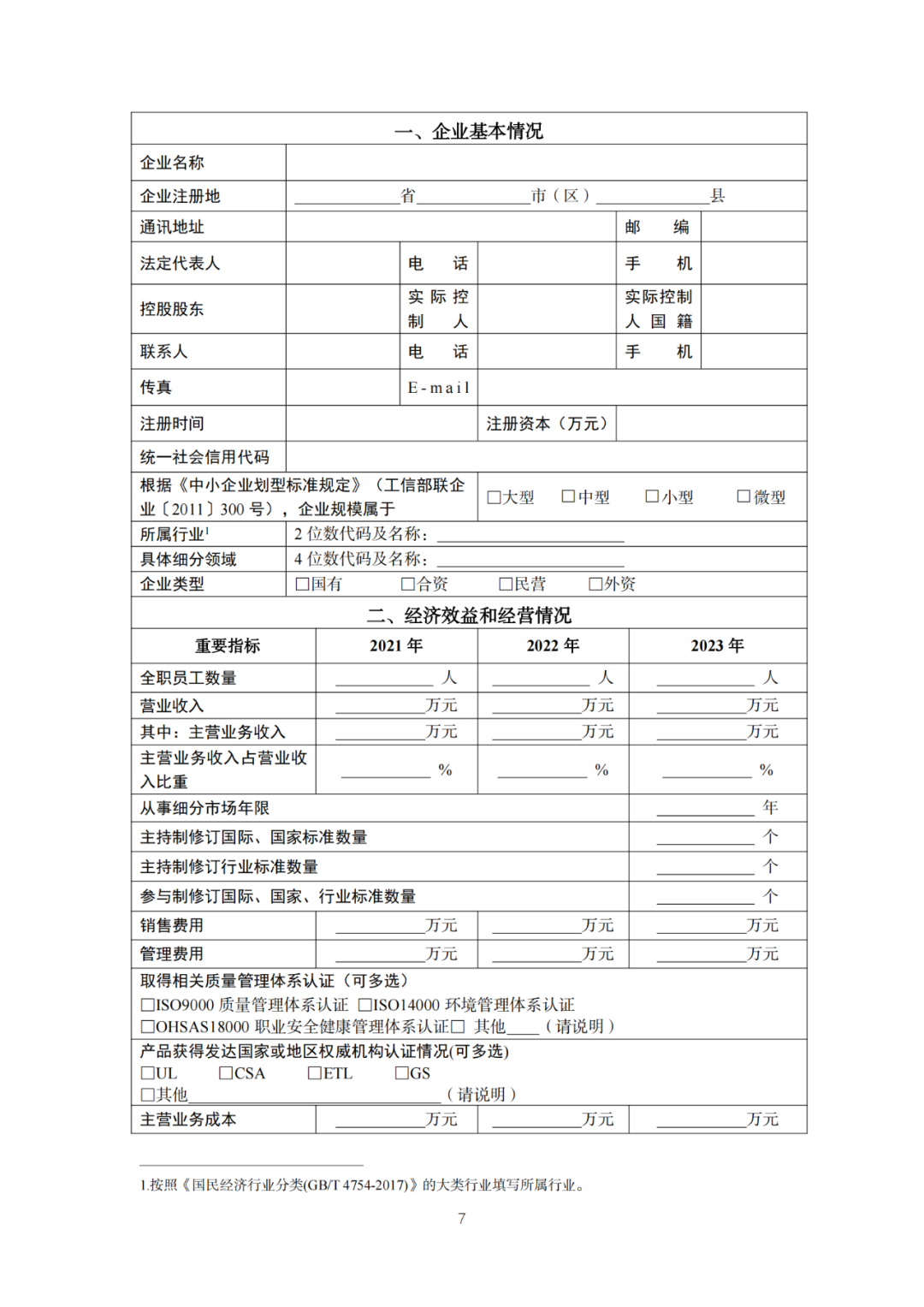 每家企業(yè)合計補貼600萬！財政部 工信部2024年首批支持1000多家“小巨人”企業(yè)進行財政獎補