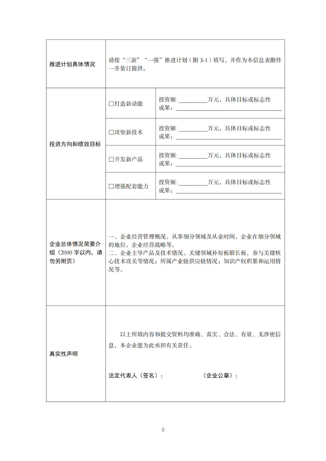 每家企業(yè)合計補貼600萬！財政部 工信部2024年首批支持1000多家“小巨人”企業(yè)進行財政獎補