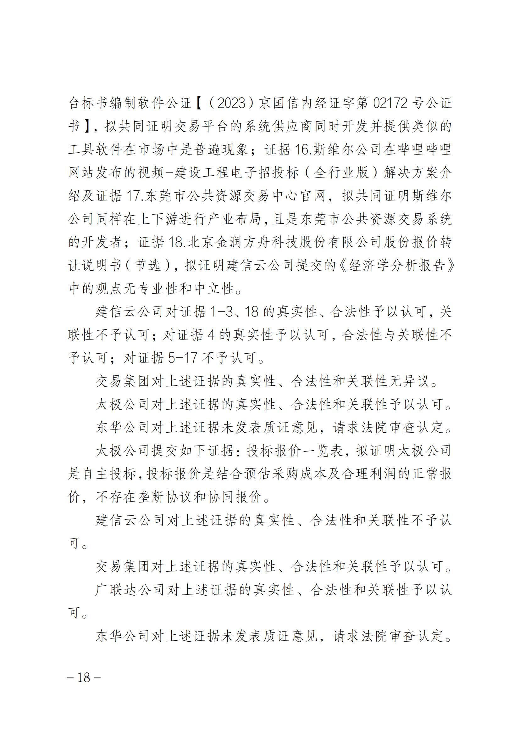 索賠1元被駁回！法院：“一標一市場”未見法律依據(jù)，四被告不構(gòu)成壟斷｜附判決書全文