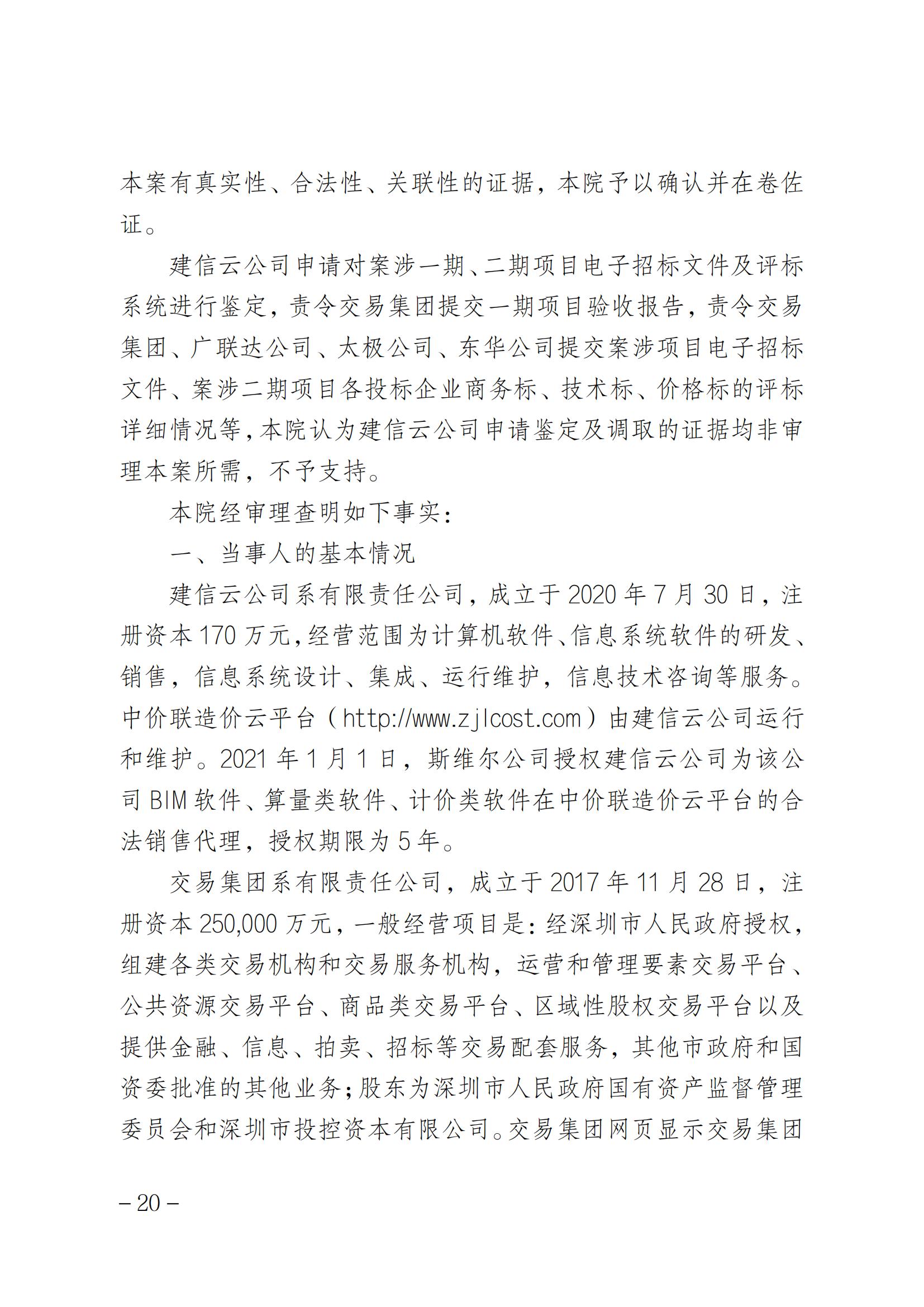 索賠1元被駁回！法院：“一標一市場”未見法律依據(jù)，四被告不構(gòu)成壟斷｜附判決書全文