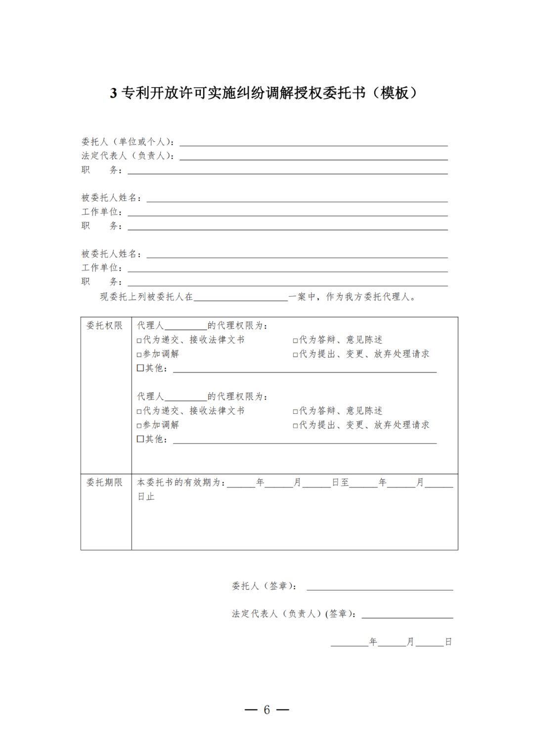 《專利開放許可實(shí)施糾紛調(diào)解工作辦法（試行）》全文發(fā)布！