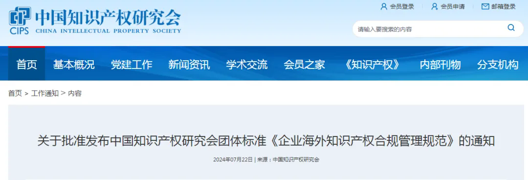 《企業(yè)海外知識產(chǎn)權(quán)合規(guī)管理規(guī)范》團體標準全文發(fā)布！