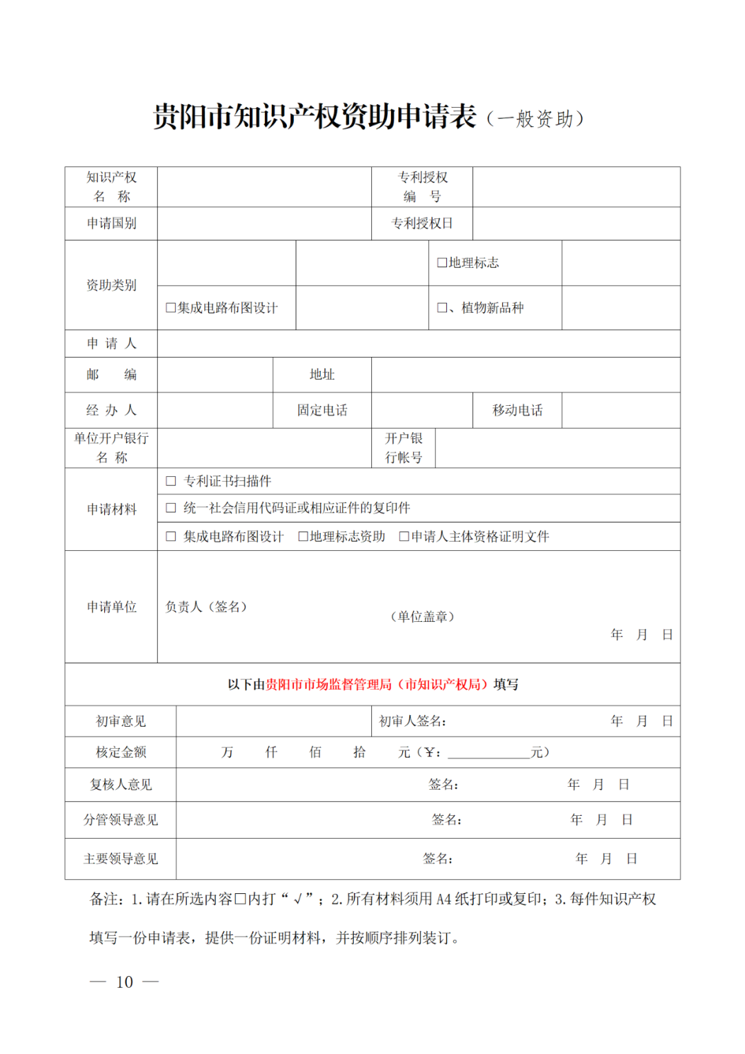 對獲得專利代理師/知識產(chǎn)權師資助2000元，高級資助5000元《貴陽市知識產(chǎn)權資助管理辦法（試行）》