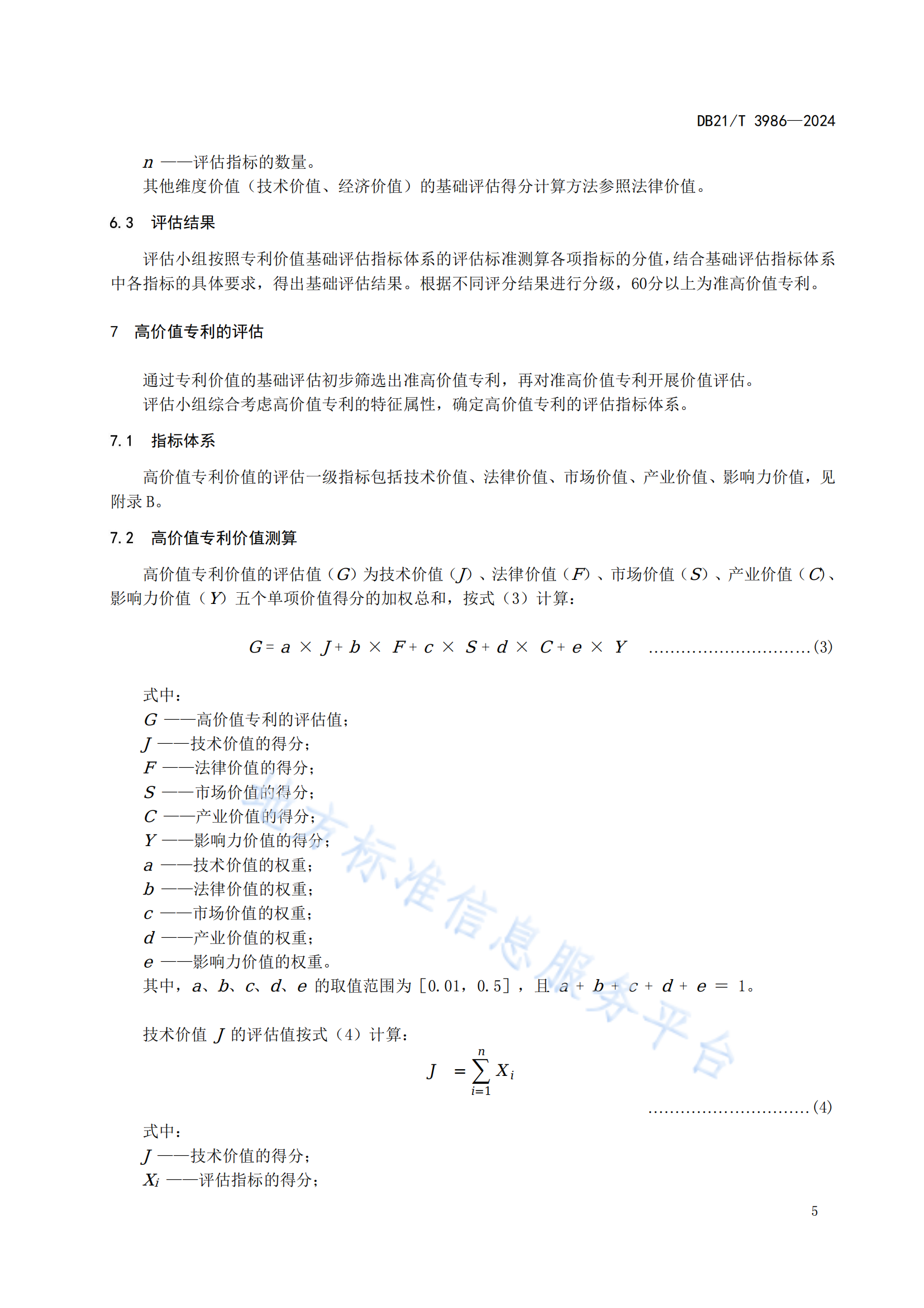 今日起實施！《高價值專利價值評估規(guī)范》地方標(biāo)準(zhǔn)全文發(fā)布