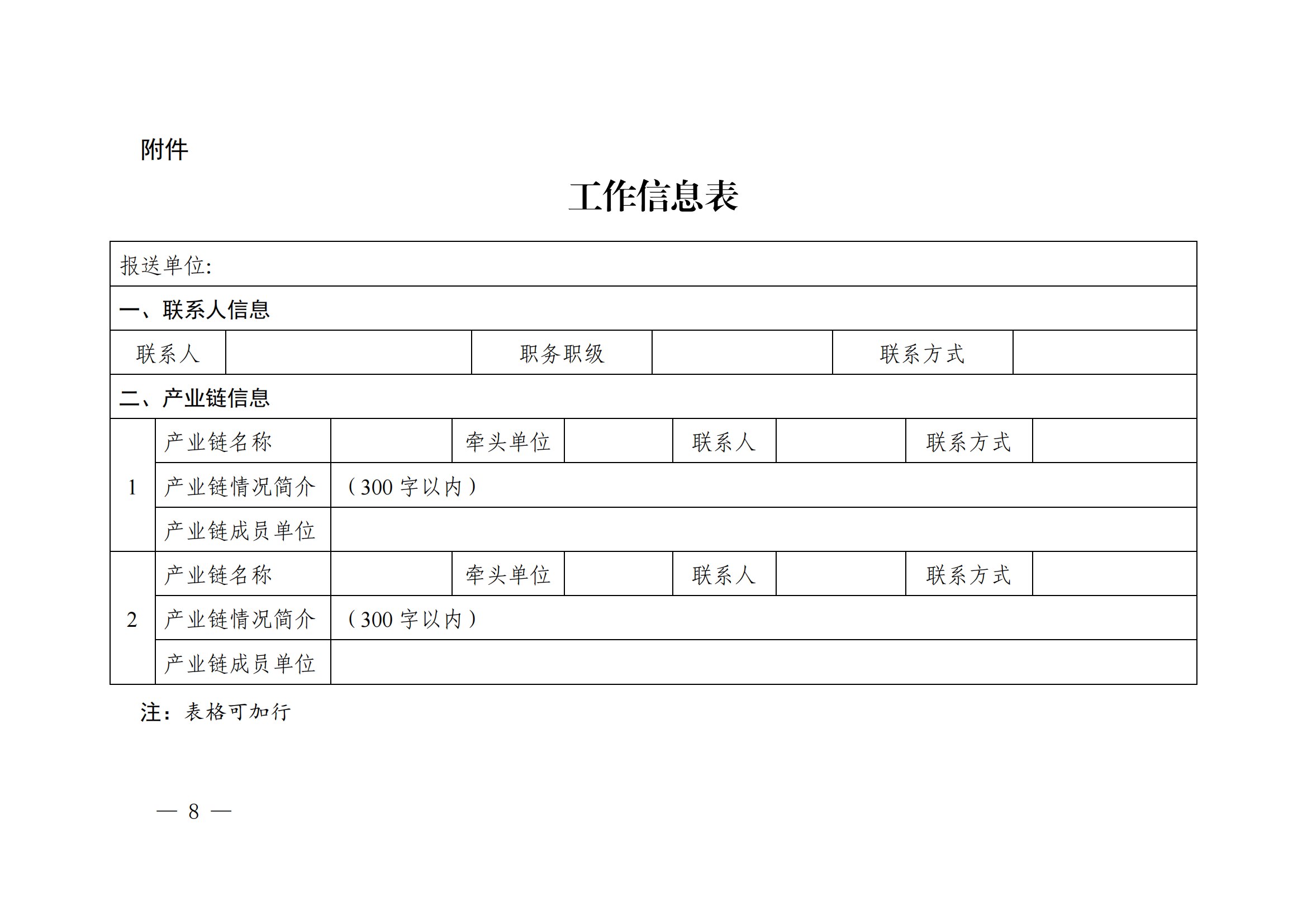 國知局9部門發(fā)布推進(jìn)重點(diǎn)產(chǎn)業(yè)知識(shí)產(chǎn)權(quán)強(qiáng)鏈增效的若干措施丨附解讀