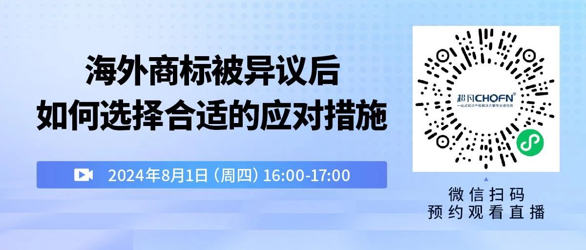 海外商標被異議后如何選擇合適的應對措施？