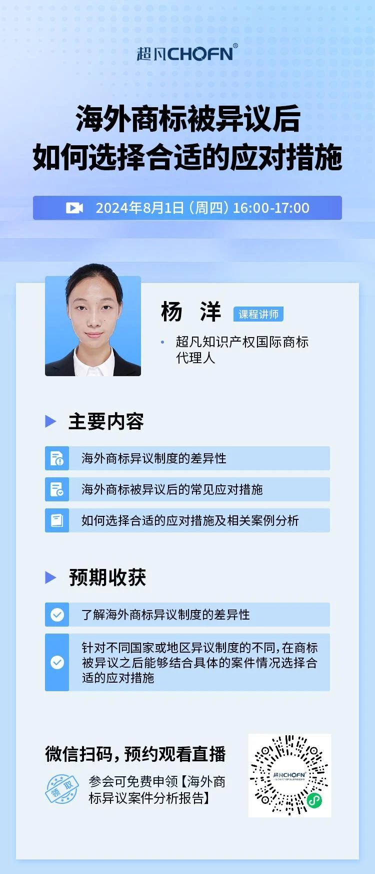 海外商標被異議后如何選擇合適的應對措施？