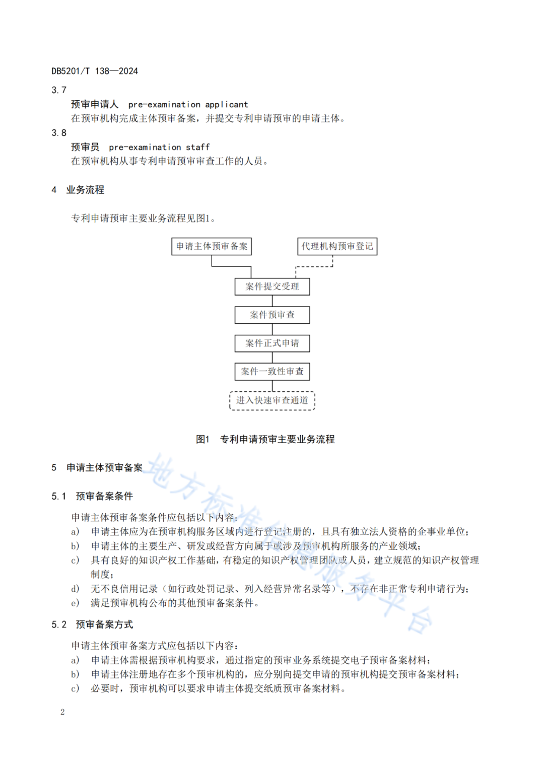 2024.9.1日起實(shí)施！《高價(jià)值發(fā)明專利培育工作指南》《專利申請(qǐng)預(yù)審規(guī)范》地方標(biāo)準(zhǔn)全文發(fā)布