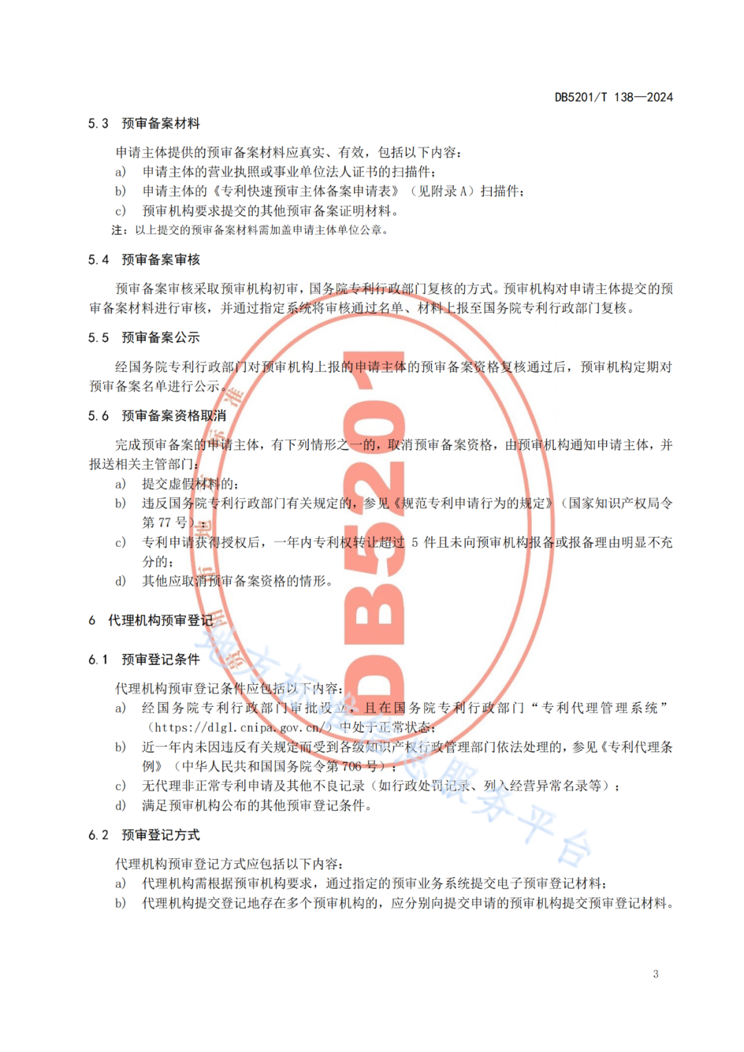 2024.9.1日起實(shí)施！《高價(jià)值發(fā)明專利培育工作指南》《專利申請(qǐng)預(yù)審規(guī)范》地方標(biāo)準(zhǔn)全文發(fā)布