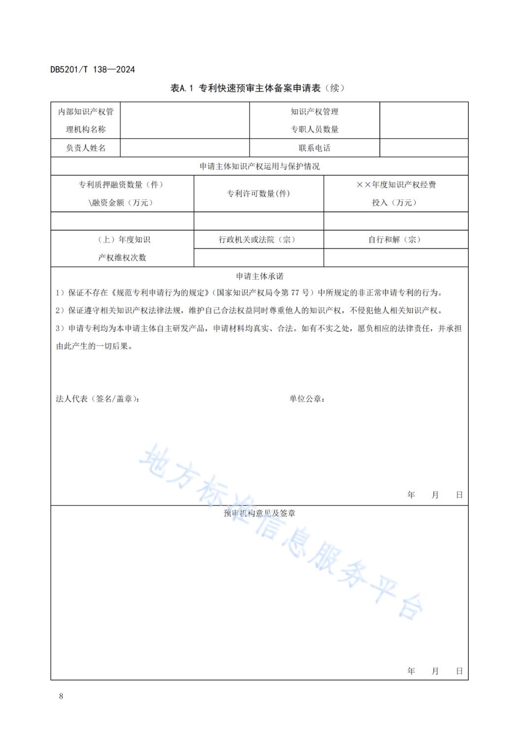 2024.9.1日起實(shí)施！《高價(jià)值發(fā)明專利培育工作指南》《專利申請(qǐng)預(yù)審規(guī)范》地方標(biāo)準(zhǔn)全文發(fā)布