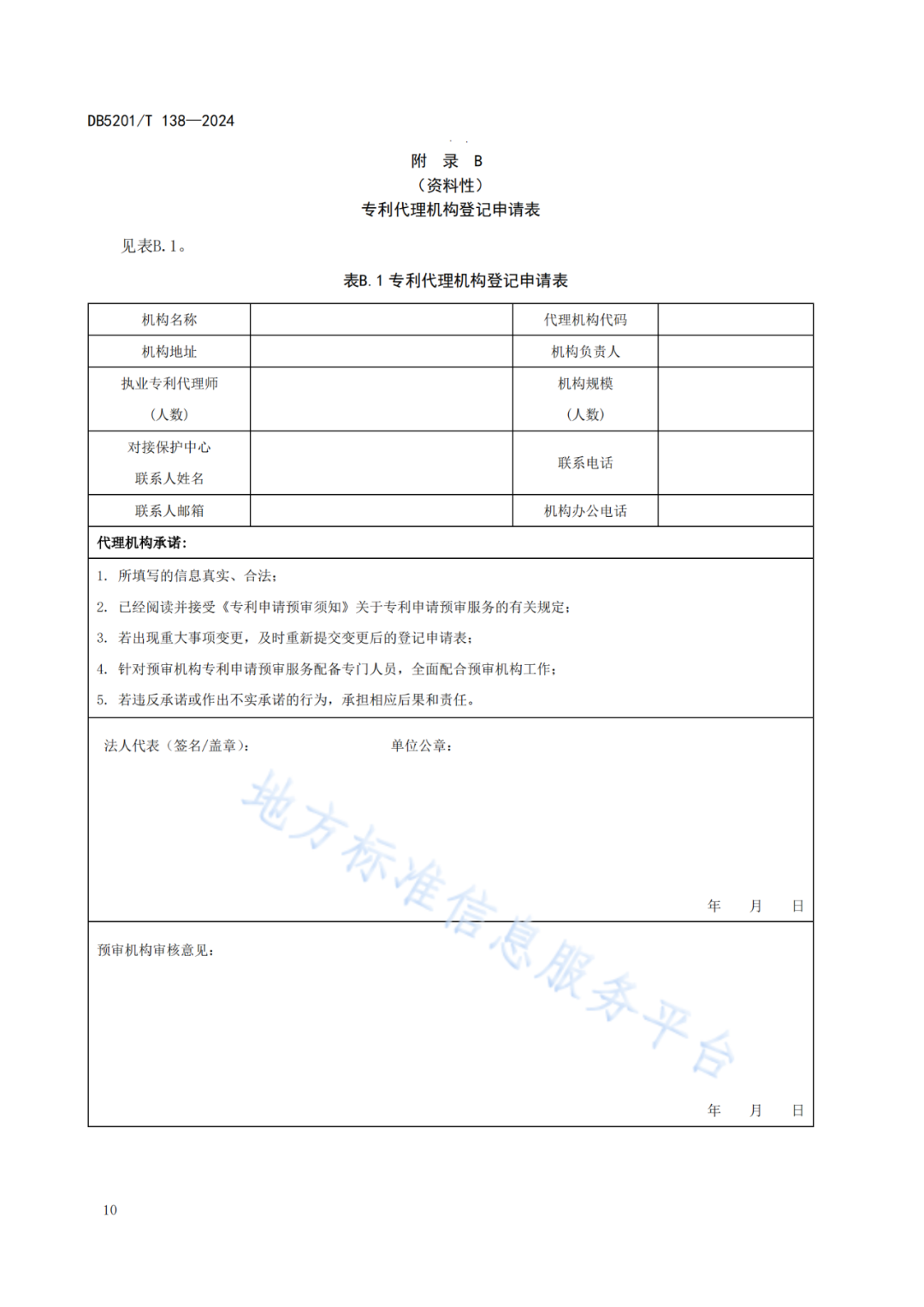 2024.9.1日起實(shí)施！《高價(jià)值發(fā)明專利培育工作指南》《專利申請(qǐng)預(yù)審規(guī)范》地方標(biāo)準(zhǔn)全文發(fā)布