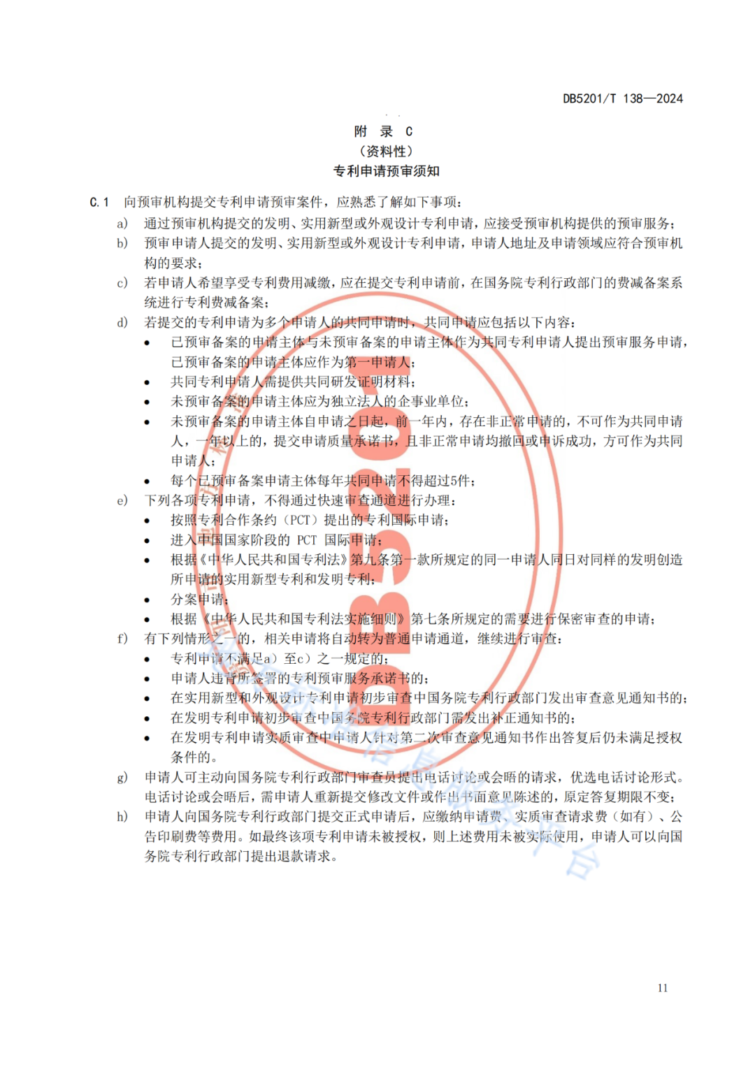 2024.9.1日起實(shí)施！《高價(jià)值發(fā)明專利培育工作指南》《專利申請(qǐng)預(yù)審規(guī)范》地方標(biāo)準(zhǔn)全文發(fā)布