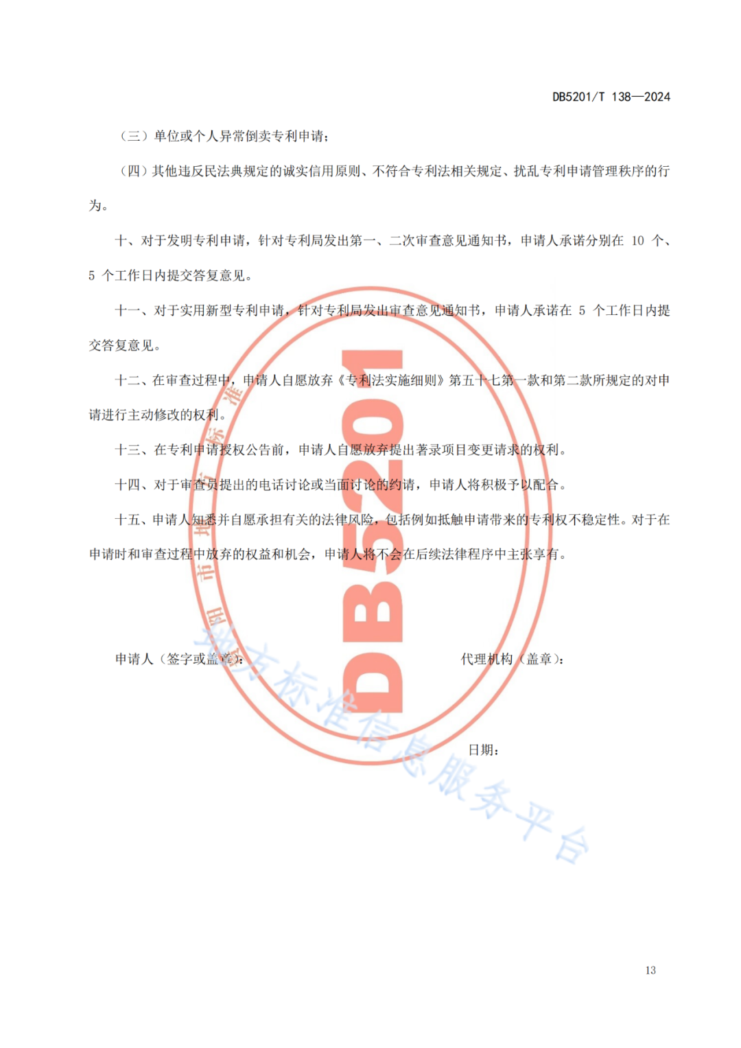 2024.9.1日起實(shí)施！《高價(jià)值發(fā)明專利培育工作指南》《專利申請(qǐng)預(yù)審規(guī)范》地方標(biāo)準(zhǔn)全文發(fā)布