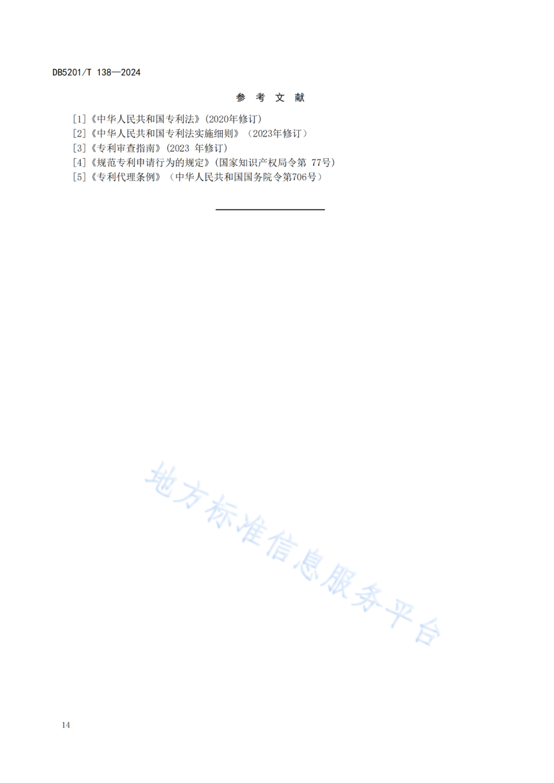 2024.9.1日起實(shí)施！《高價(jià)值發(fā)明專利培育工作指南》《專利申請(qǐng)預(yù)審規(guī)范》地方標(biāo)準(zhǔn)全文發(fā)布