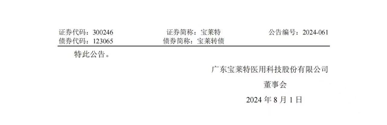 6起訴訟，總索賠5000萬元！寶萊特VS邁瑞專利訴訟和解