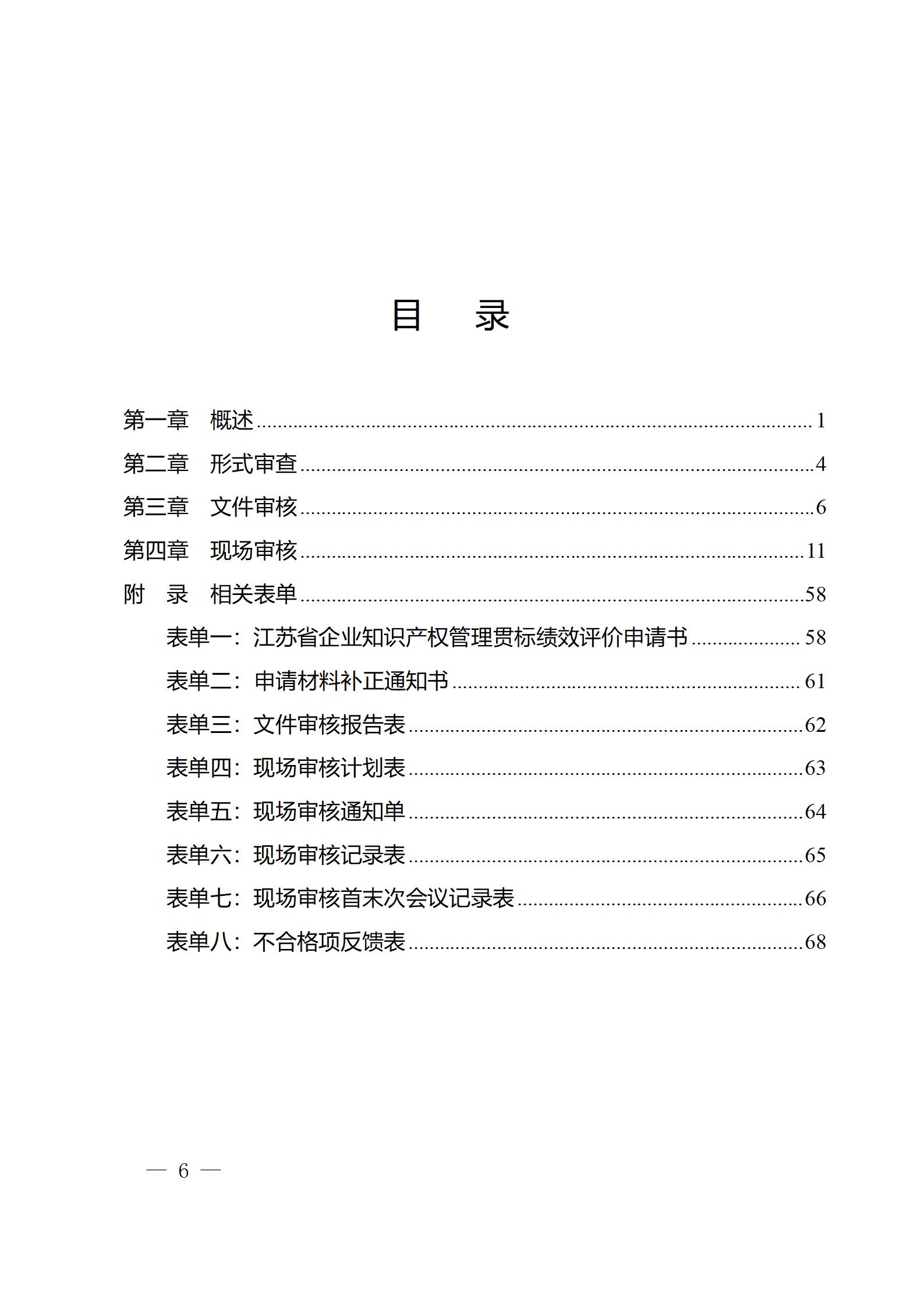 《江蘇省企業(yè)知識產(chǎn)權(quán)管理貫標績效評價工作指南（2024）》全文發(fā)布！