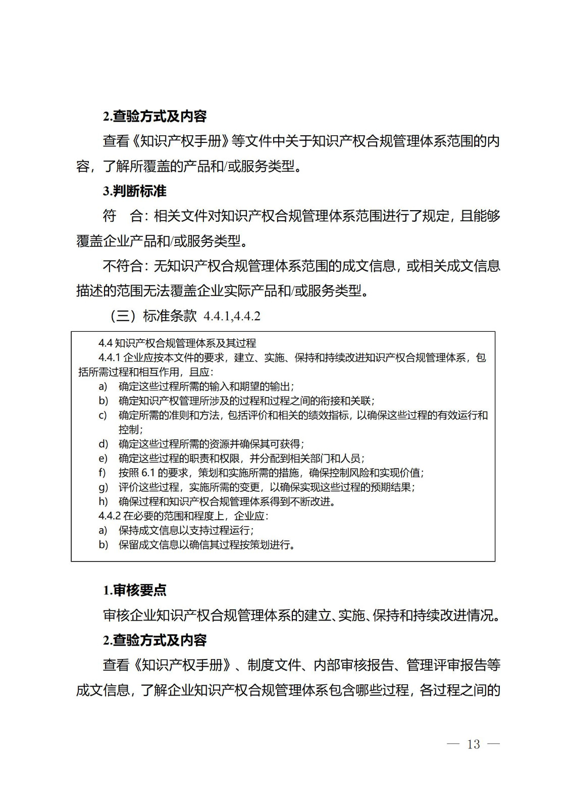 《江蘇省企業(yè)知識產(chǎn)權(quán)管理貫標績效評價工作指南（2024）》全文發(fā)布！