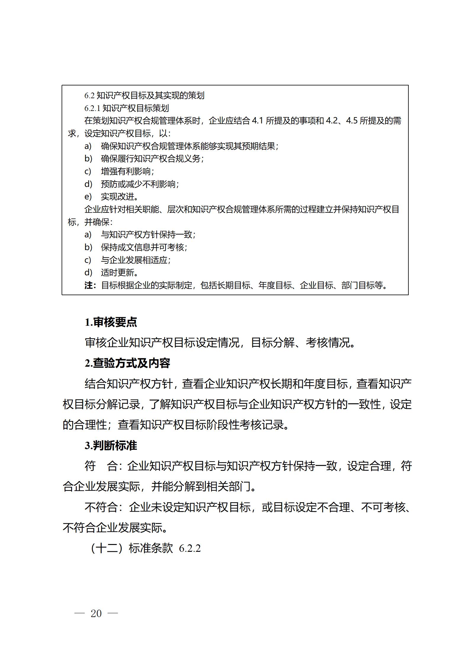 《江蘇省企業(yè)知識產(chǎn)權(quán)管理貫標績效評價工作指南（2024）》全文發(fā)布！