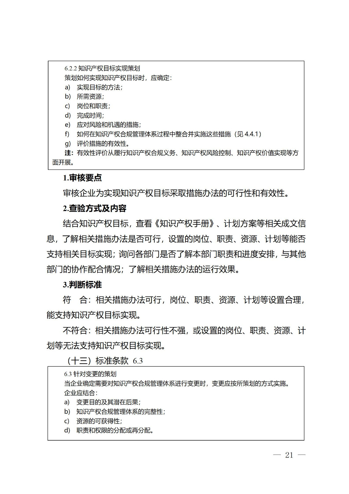 《江蘇省企業(yè)知識產(chǎn)權(quán)管理貫標績效評價工作指南（2024）》全文發(fā)布！