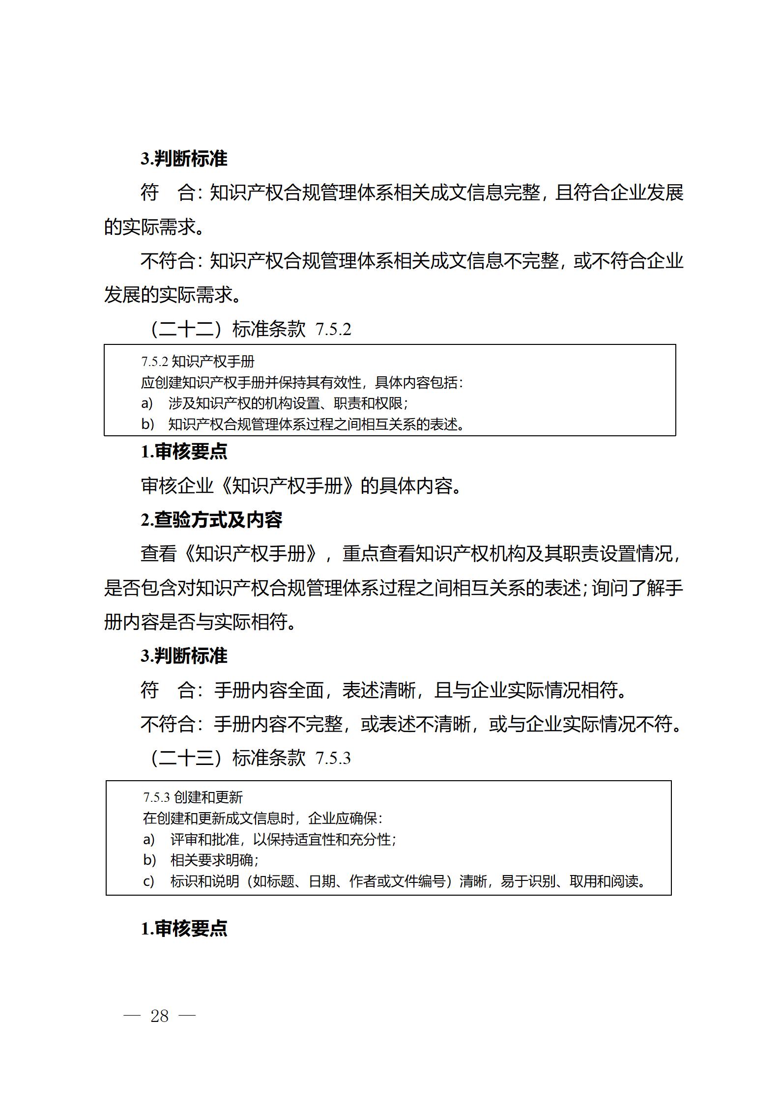 《江蘇省企業(yè)知識產(chǎn)權(quán)管理貫標績效評價工作指南（2024）》全文發(fā)布！