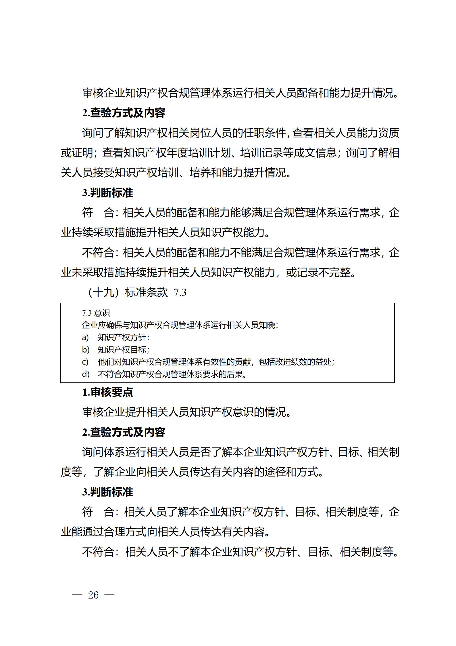 《江蘇省企業(yè)知識產(chǎn)權(quán)管理貫標績效評價工作指南（2024）》全文發(fā)布！