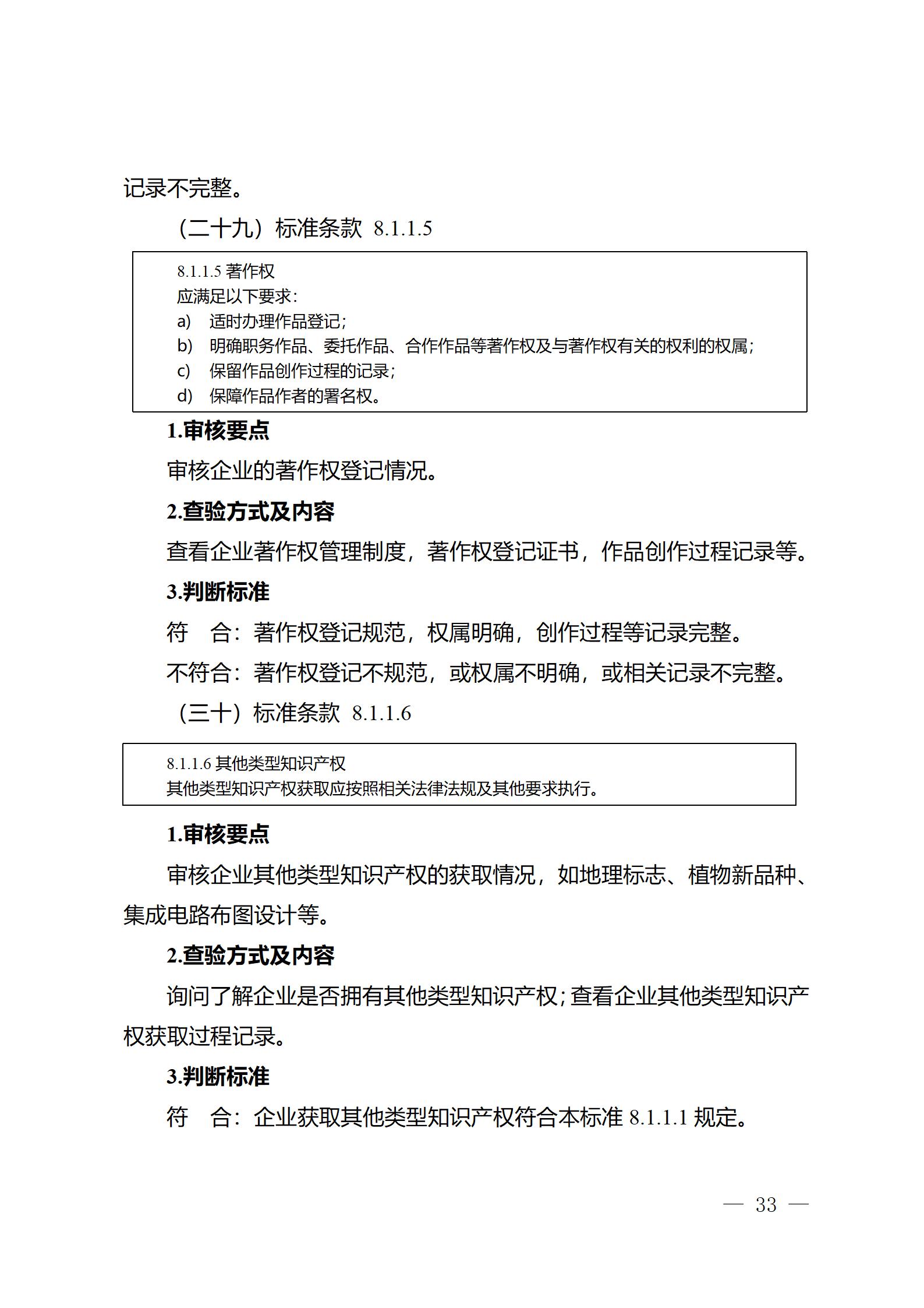 《江蘇省企業(yè)知識產(chǎn)權(quán)管理貫標績效評價工作指南（2024）》全文發(fā)布！