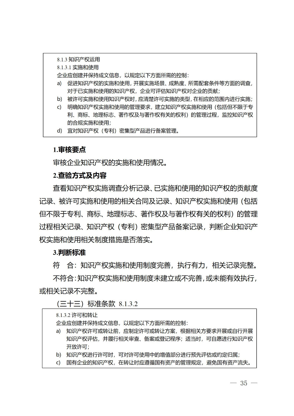 《江蘇省企業(yè)知識產(chǎn)權(quán)管理貫標績效評價工作指南（2024）》全文發(fā)布！