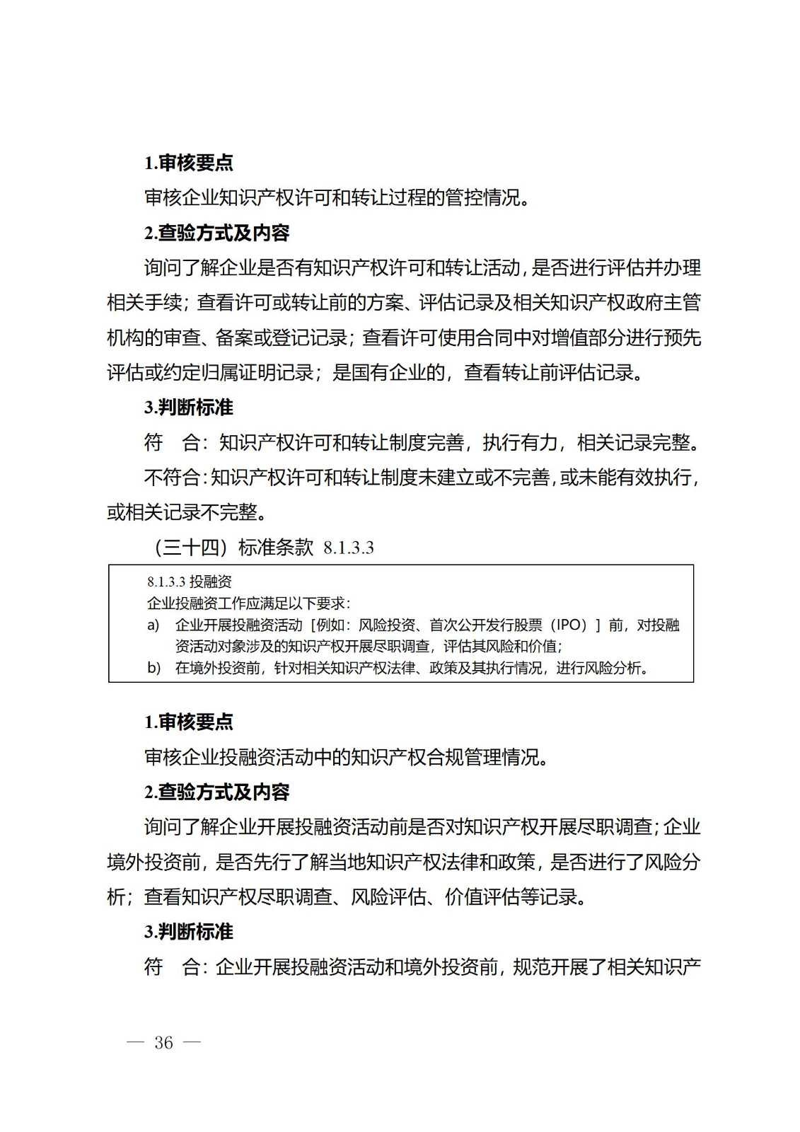 《江蘇省企業(yè)知識產(chǎn)權(quán)管理貫標績效評價工作指南（2024）》全文發(fā)布！