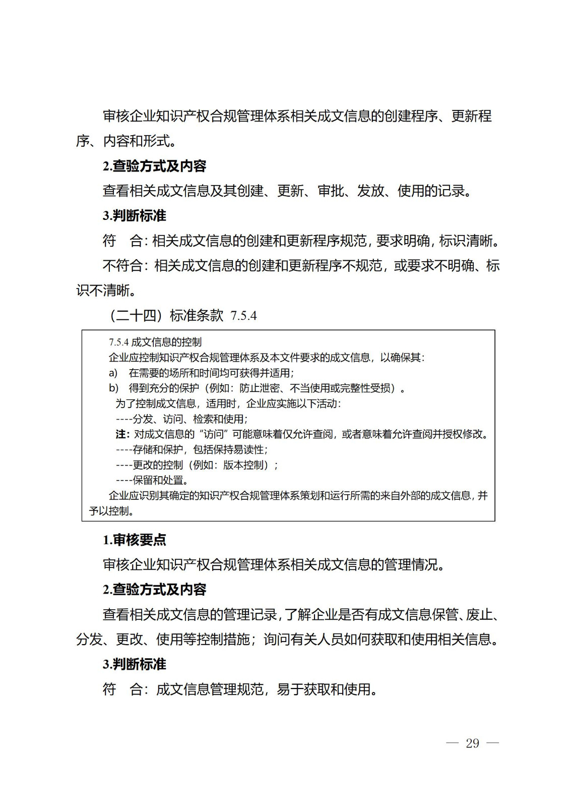 《江蘇省企業(yè)知識產(chǎn)權(quán)管理貫標績效評價工作指南（2024）》全文發(fā)布！