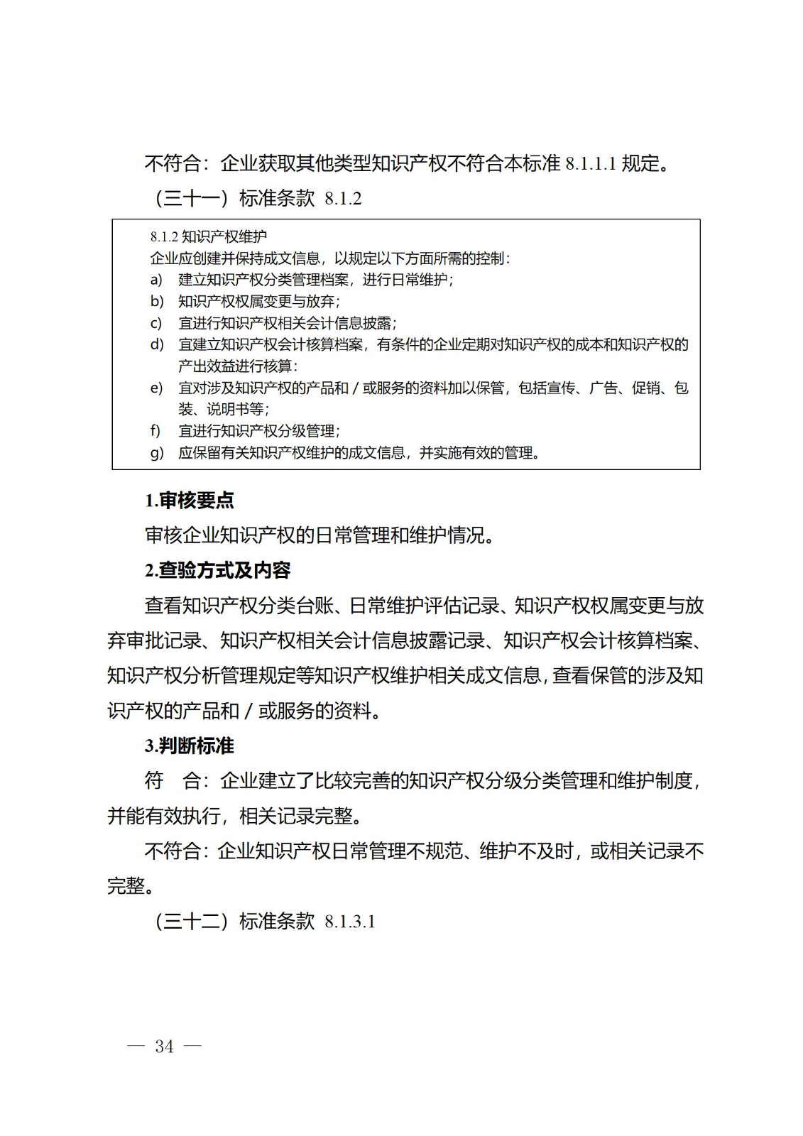 《江蘇省企業(yè)知識產(chǎn)權(quán)管理貫標績效評價工作指南（2024）》全文發(fā)布！