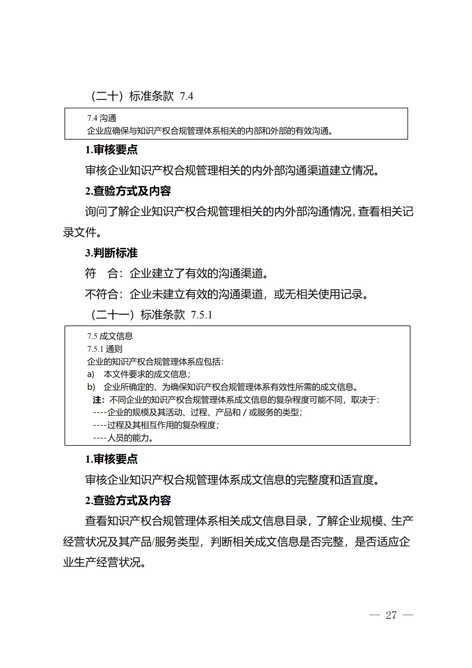 《江蘇省企業(yè)知識產(chǎn)權(quán)管理貫標績效評價工作指南（2024）》全文發(fā)布！